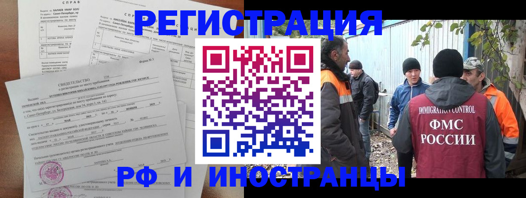 временная регистрация поиск в Бахчисарае