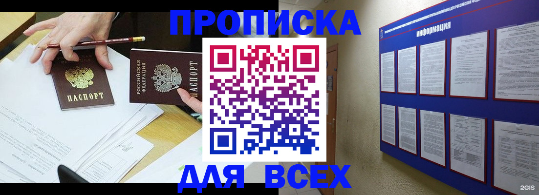 прописка ребенка в Бахчисарае