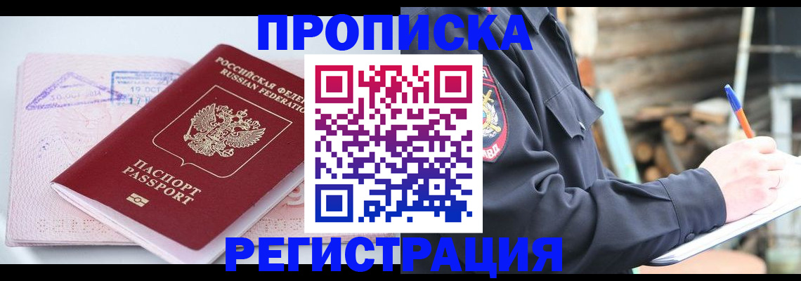 прописка иностранных граждан в Бахчисарае