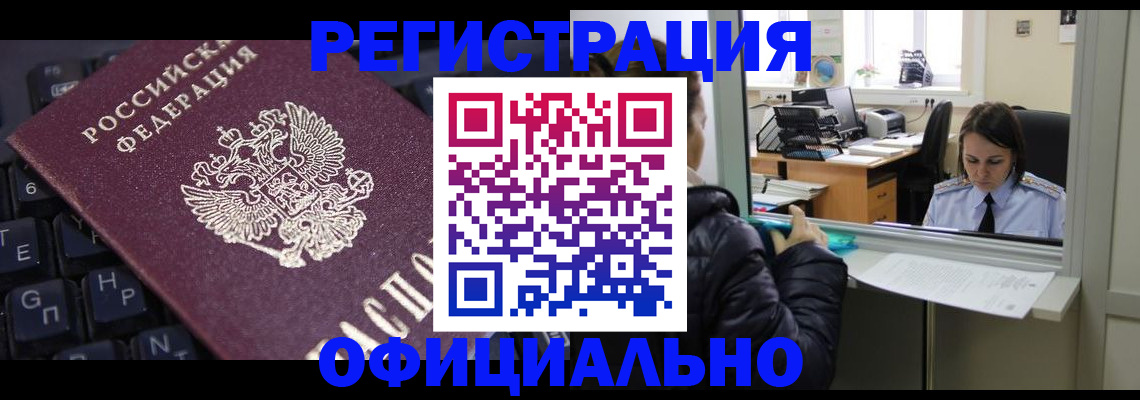 временная регистрация в квартире в Бахчисарае