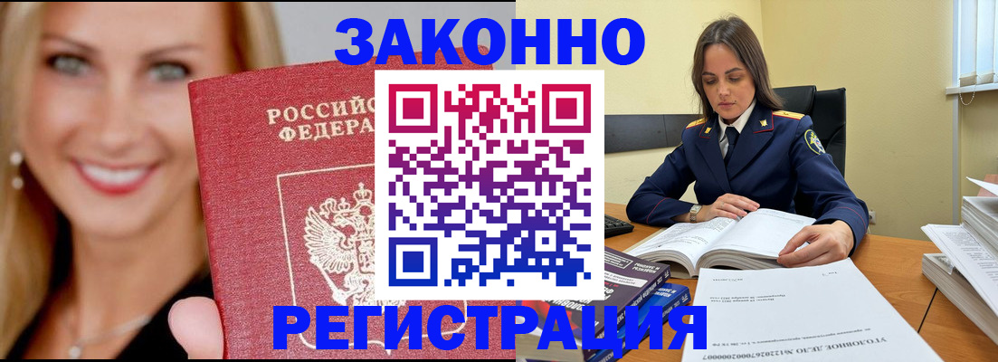 прописка в Бахчисарае